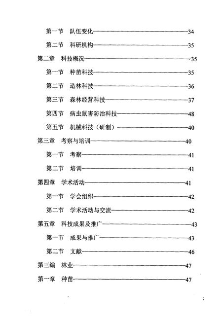 《河北省塞罕坝机械林场场志》.pdf电子版_河北省志插图3 《河北省塞罕坝机械林场场志》.pdf电子版_河北省志插图3