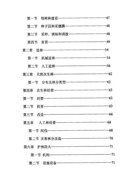 《河北省塞罕坝机械林场场志》.pdf电子版_河北省志插图4 《河北省塞罕坝机械林场场志》.pdf电子版_河北省志插图4