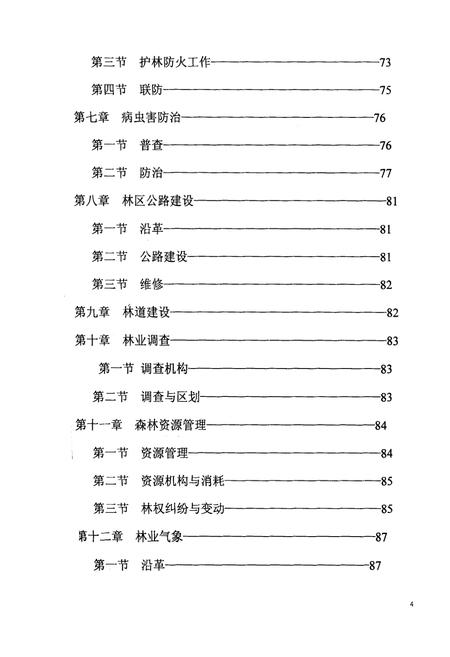 《河北省塞罕坝机械林场场志》.pdf电子版_河北省志插图5 《河北省塞罕坝机械林场场志》.pdf电子版_河北省志插图5