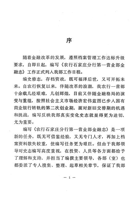 《农行石家庄分行第一营业部金融志》.pdf电子版_河北省志插图3 《农行石家庄分行第一营业部金融志》.pdf电子版_河北省志插图3