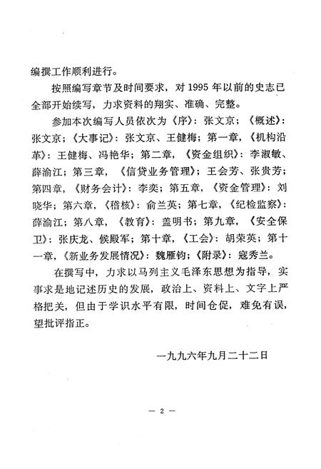 《农行石家庄分行第一营业部金融志》.pdf电子版_河北省志插图4 《农行石家庄分行第一营业部金融志》.pdf电子版_河北省志插图4