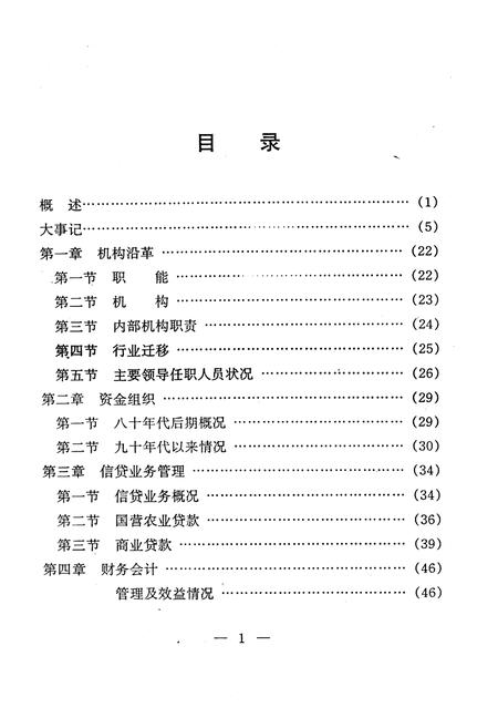 《农行石家庄分行第一营业部金融志》.pdf电子版_河北省志插图5 《农行石家庄分行第一营业部金融志》.pdf电子版_河北省志插图5