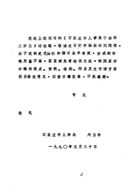 《石家庄市人事局干部科工作志》.pdf电子版_河北省志插图1 《石家庄市人事局干部科工作志》.pdf电子版_河北省志插图1