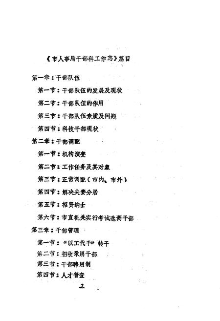 《石家庄市人事局干部科工作志》.pdf电子版_河北省志插图2 《石家庄市人事局干部科工作志》.pdf电子版_河北省志插图2