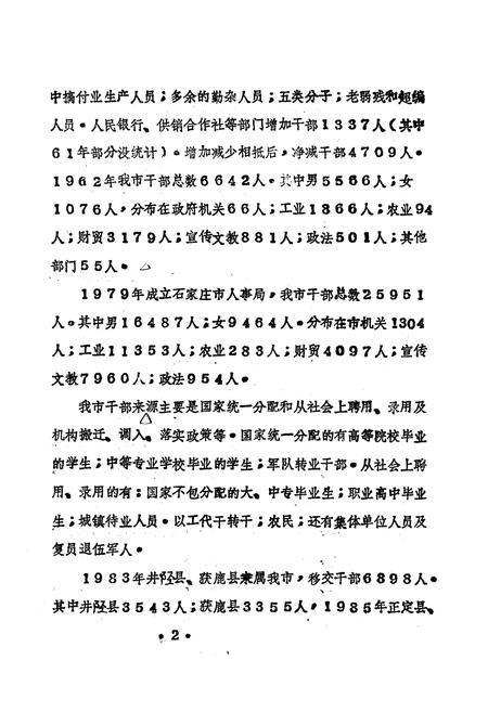 《石家庄市人事局干部科工作志》.pdf电子版_河北省志插图4 《石家庄市人事局干部科工作志》.pdf电子版_河北省志插图4