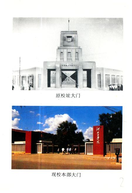 《《河北工学院院志(1903-1993)》》.pdf电子版_河北省志插图3 《《河北工学院院志(1903-1993)》》.pdf电子版_河北省志插图3