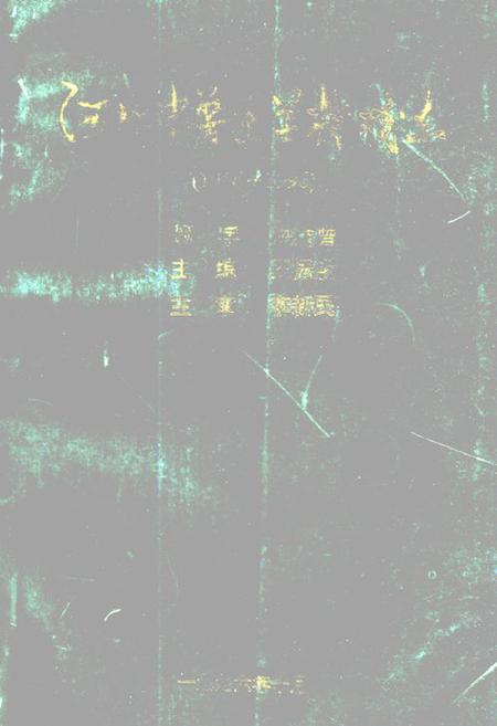 《《河北中兽医学校校志(1956-1996)》》.pdf电子版_河北省志