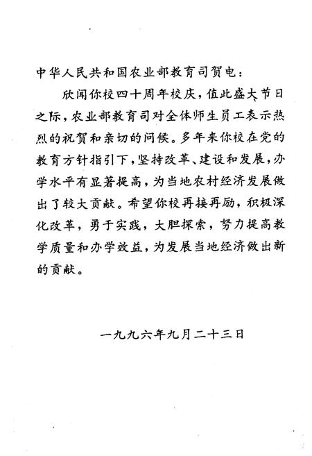 《《河北中兽医学校校志(1956-1996)》》.pdf电子版_河北省志插图2 《《河北中兽医学校校志(1956-1996)》》.pdf电子版_河北省志插图2