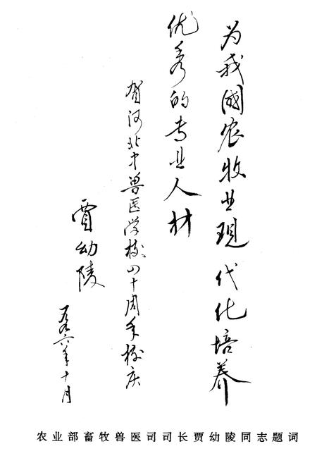 《《河北中兽医学校校志(1956-1996)》》.pdf电子版_河北省志插图3 《《河北中兽医学校校志(1956-1996)》》.pdf电子版_河北省志插图3