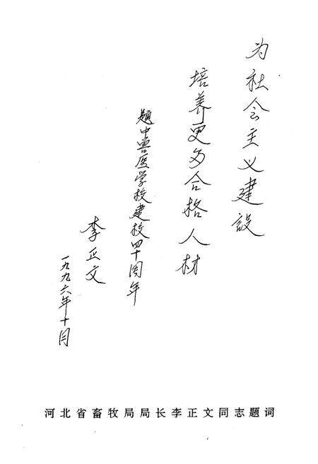 《《河北中兽医学校校志(1956-1996)》》.pdf电子版_河北省志插图4 《《河北中兽医学校校志(1956-1996)》》.pdf电子版_河北省志插图4