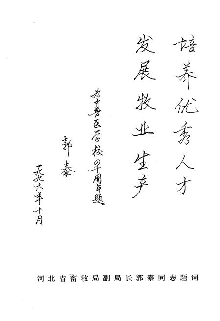 《《河北中兽医学校校志(1956-1996)》》.pdf电子版_河北省志插图5 《《河北中兽医学校校志(1956-1996)》》.pdf电子版_河北省志插图5