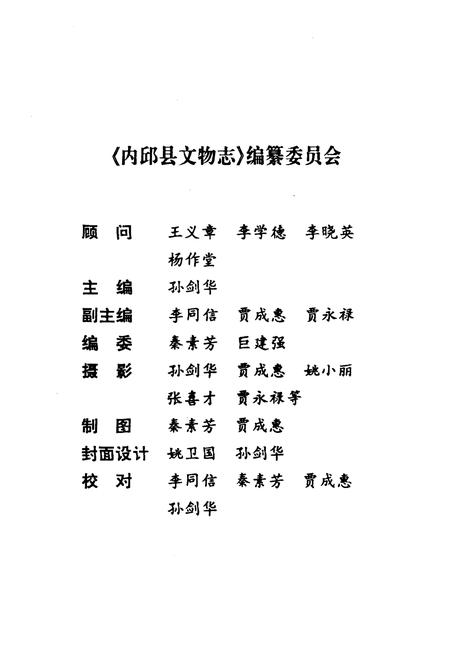 《《内邱县文物志》》.pdf电子版_河北省志插图2 《《内邱县文物志》》.pdf电子版_河北省志插图2