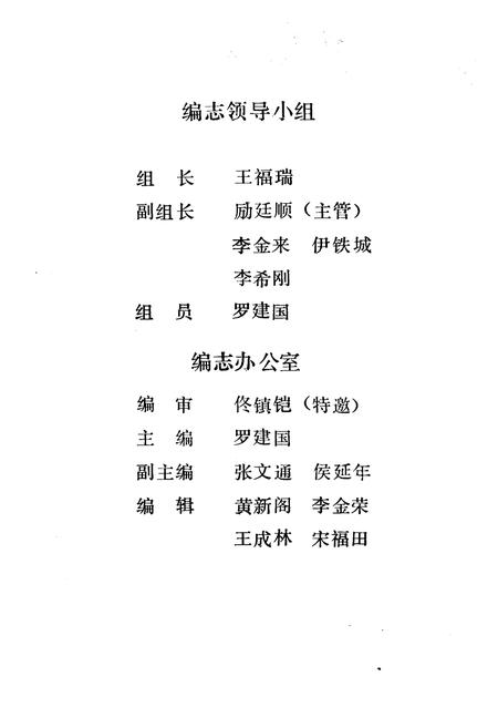 《《阜新县教育志》》.pdf电子版_河北省志插图2 《《阜新县教育志》》.pdf电子版_河北省志插图2