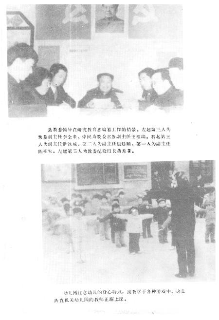 《《阜新县教育志》》.pdf电子版_河北省志插图4 《《阜新县教育志》》.pdf电子版_河北省志插图4