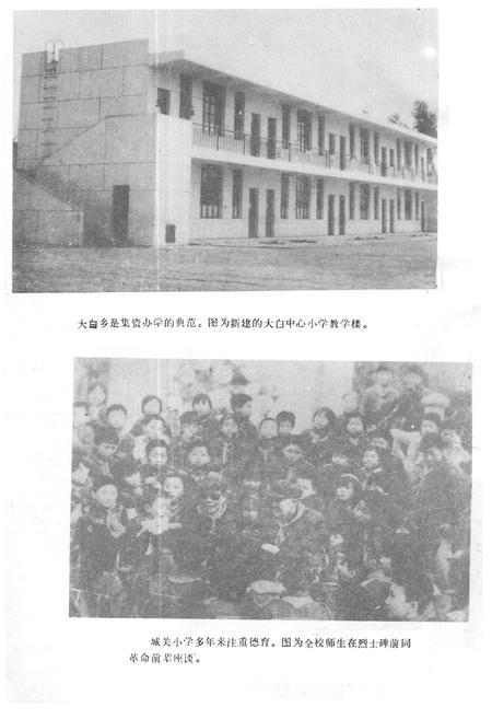 《《阜新县教育志》》.pdf电子版_河北省志插图5 《《阜新县教育志》》.pdf电子版_河北省志插图5