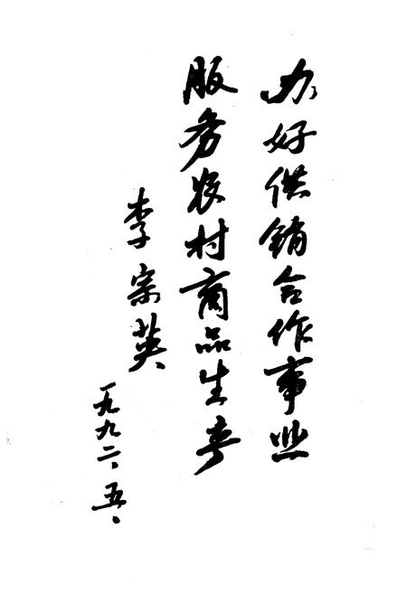 《沙河市供销社志》.pdf电子版_河北省志插图2