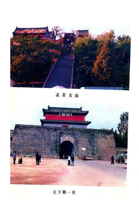 《秦皇岛风物志》.pdf电子版_河北省志插图3