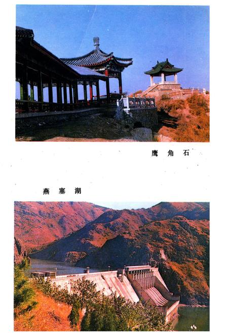 《秦皇岛风物志》.pdf电子版_河北省志插图4