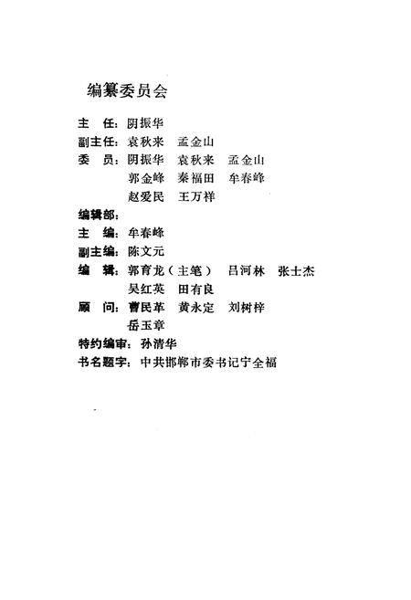 《邯郸市房地产志》.pdf电子版_河北省志插图2