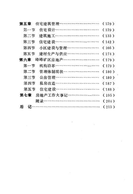 《邯郸市房地产志》.pdf电子版_河北省志插图5