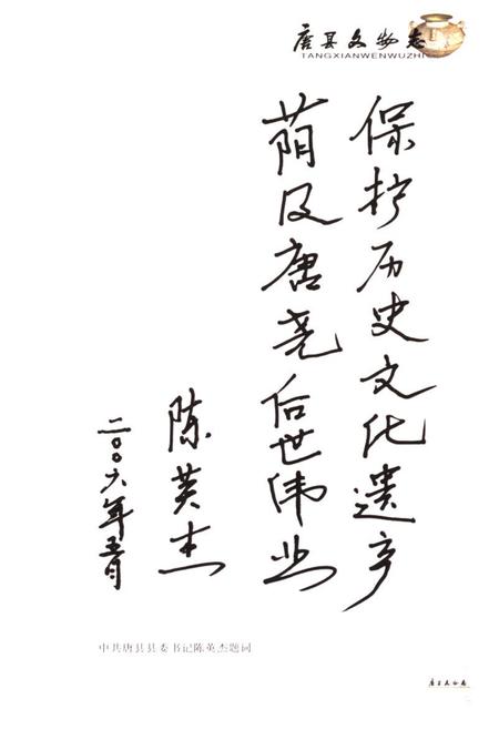 《《唐县文物志》》.pdf电子版_河北省志插图3 《《唐县文物志》》.pdf电子版_河北省志插图3