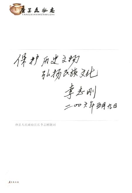 《《唐县文物志》》.pdf电子版_河北省志插图4 《《唐县文物志》》.pdf电子版_河北省志插图4