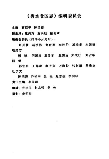 《《衡水市老区志》》.pdf电子版_河北省志插图2 《《衡水市老区志》》.pdf电子版_河北省志插图2