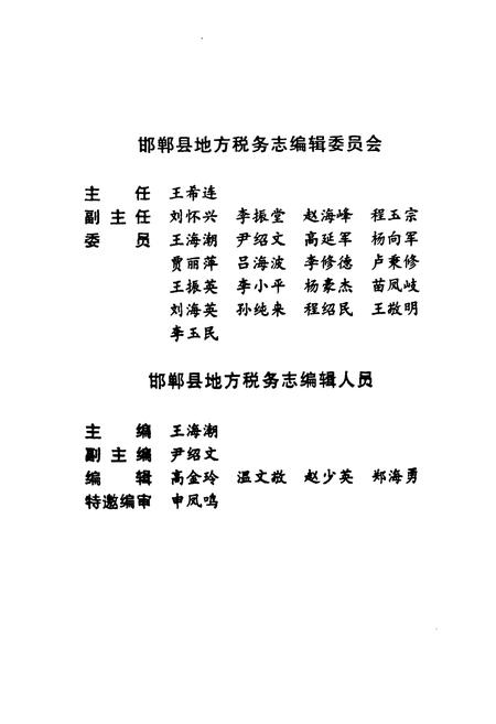 《《邯郸县地方税务志》》.pdf电子版_河北省志插图2