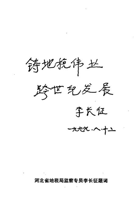 《《邯郸县地方税务志》》.pdf电子版_河北省志插图4