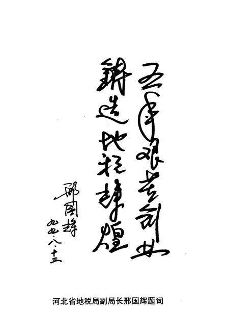 《《邯郸县地方税务志》》.pdf电子版_河北省志插图5