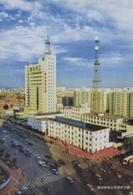 《《廊坊供电公司志(1986-2006)》》.pdf电子版_河北省志插图3 《《廊坊供电公司志(1986-2006)》》.pdf电子版_河北省志插图3