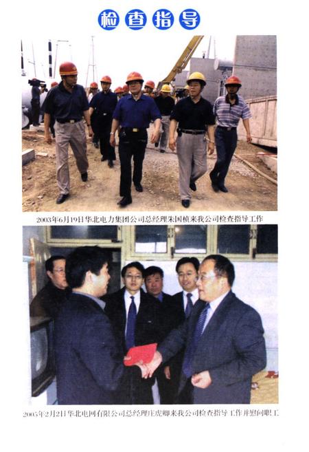 《《廊坊供电公司志(1986-2006)》》.pdf电子版_河北省志插图4 《《廊坊供电公司志(1986-2006)》》.pdf电子版_河北省志插图4