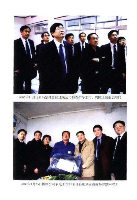 《《廊坊供电公司志(1986-2006)》》.pdf电子版_河北省志插图5 《《廊坊供电公司志(1986-2006)》》.pdf电子版_河北省志插图5