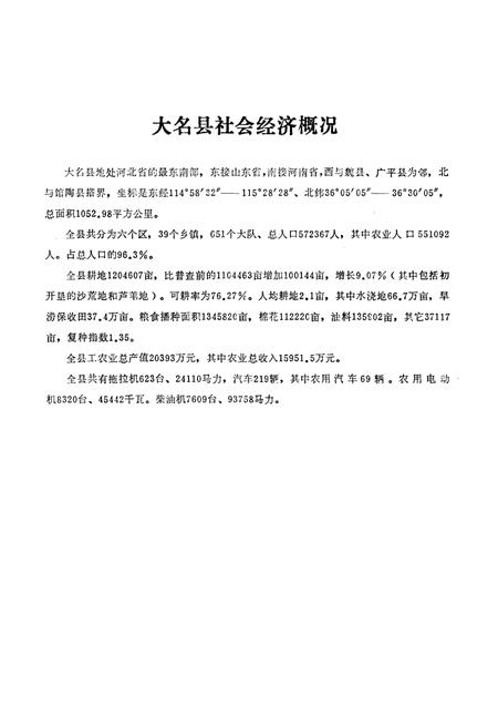 《大名县土壤志》.pdf电子版_河北省志插图1 《大名县土壤志》.pdf电子版_河北省志插图1