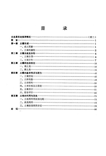 《大名县土壤志》.pdf电子版_河北省志插图3 《大名县土壤志》.pdf电子版_河北省志插图3