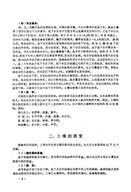 《大名县土壤志》.pdf电子版_河北省志插图5 《大名县土壤志》.pdf电子版_河北省志插图5