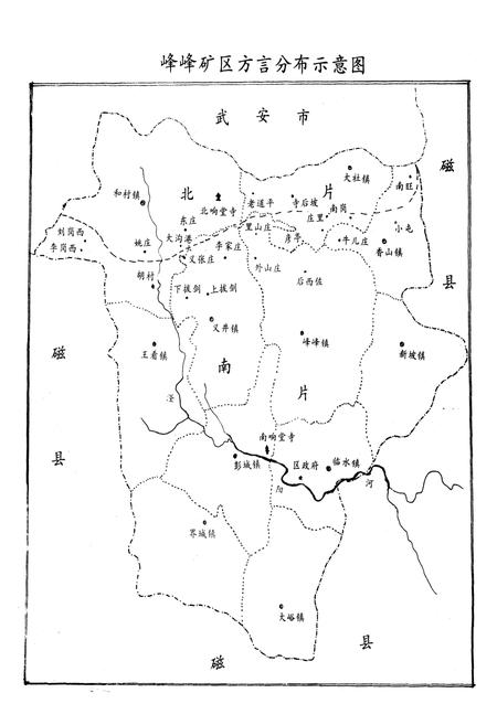 《峰峰矿区志·方言志》.pdf电子版_河北省志插图3 《峰峰矿区志·方言志》.pdf电子版_河北省志插图3