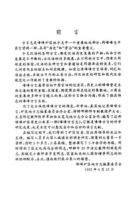 《峰峰矿区志·方言志》.pdf电子版_河北省志插图4 《峰峰矿区志·方言志》.pdf电子版_河北省志插图4