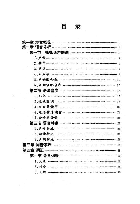 《峰峰矿区志·方言志》.pdf电子版_河北省志插图5 《峰峰矿区志·方言志》.pdf电子版_河北省志插图5