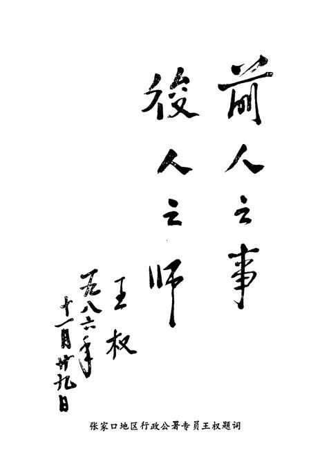 《《涿鹿酒厂志(1949-1985)》》.pdf电子版_河北省志插图2 《《涿鹿酒厂志(1949-1985)》》.pdf电子版_河北省志插图2