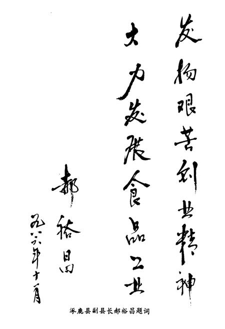 《《涿鹿酒厂志(1949-1985)》》.pdf电子版_河北省志插图5 《《涿鹿酒厂志(1949-1985)》》.pdf电子版_河北省志插图5