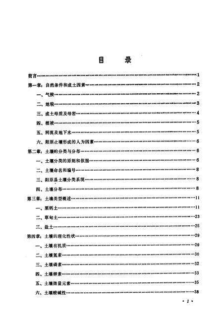 《《阳原县土壤志》》.pdf电子版_河北省志插图2