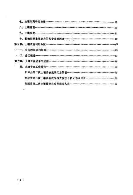 《《阳原县土壤志》》.pdf电子版_河北省志插图3