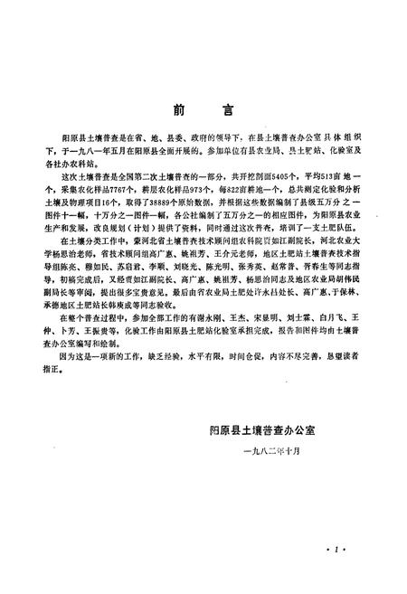 《《阳原县土壤志》》.pdf电子版_河北省志插图4