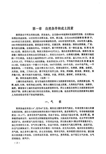《《阳原县土壤志》》.pdf电子版_河北省志插图5