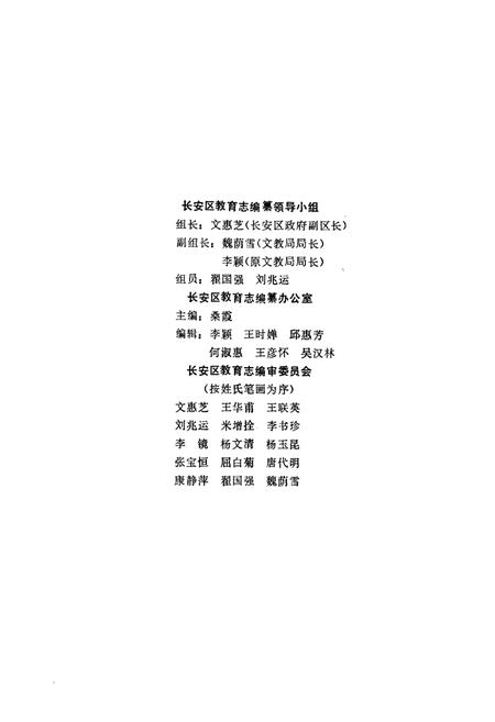 《《石家庄市长安区教育志(1956-1988)》》.pdf电子版_河北省志插图2
