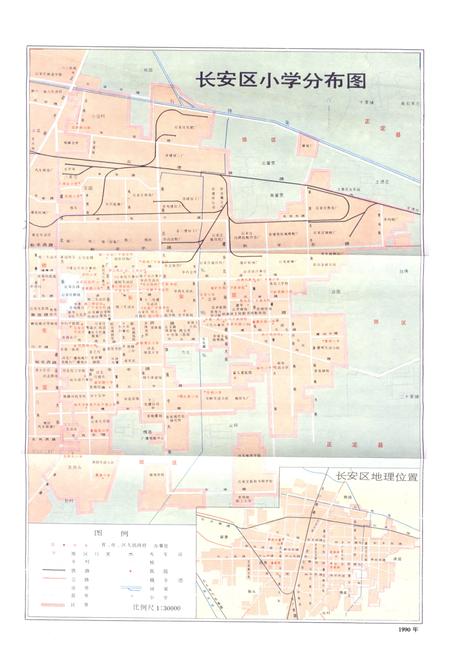 《《石家庄市长安区教育志(1956-1988)》》.pdf电子版_河北省志插图5