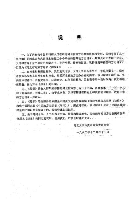 《河北省地方志综录》.pdf电子版_河北省志插图1 《河北省地方志综录》.pdf电子版_河北省志插图1
