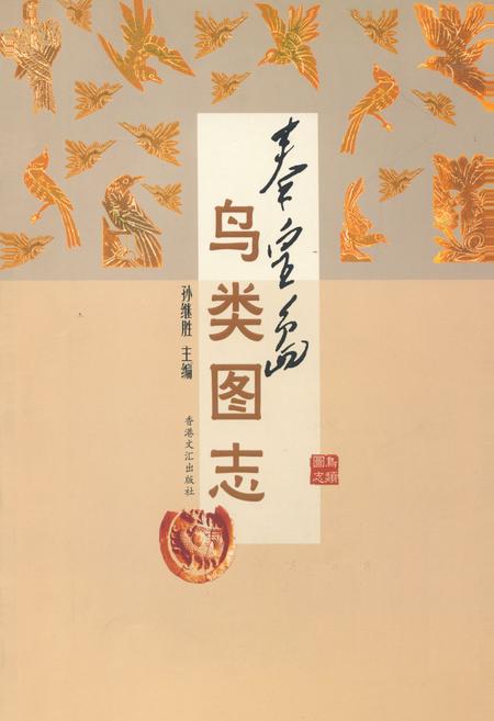 《秦皇岛鸟类图志》.pdf电子版_河北省志插图 《秦皇岛鸟类图志》.pdf电子版_河北省志插图