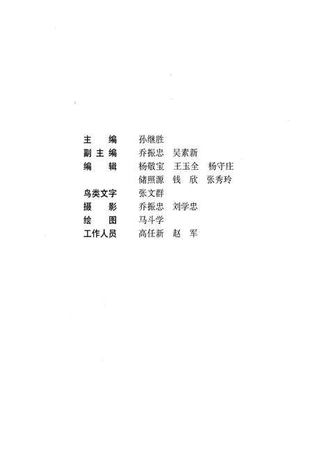 《秦皇岛鸟类图志》.pdf电子版_河北省志插图2 《秦皇岛鸟类图志》.pdf电子版_河北省志插图2